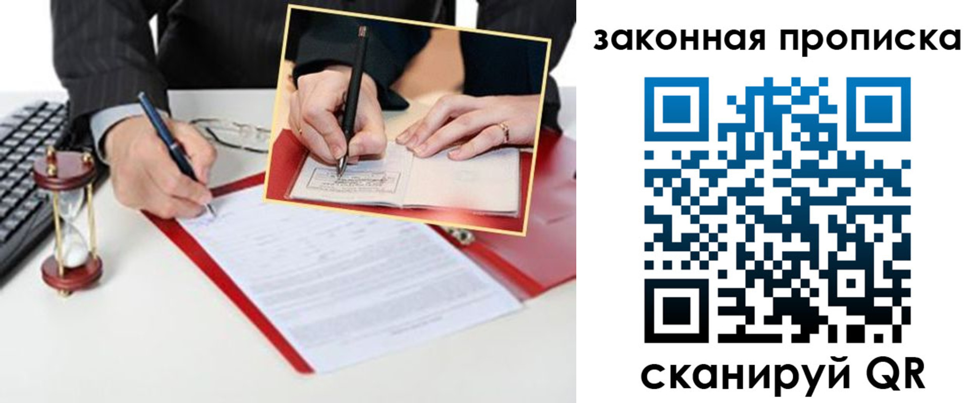 прописка законно в Кумертау